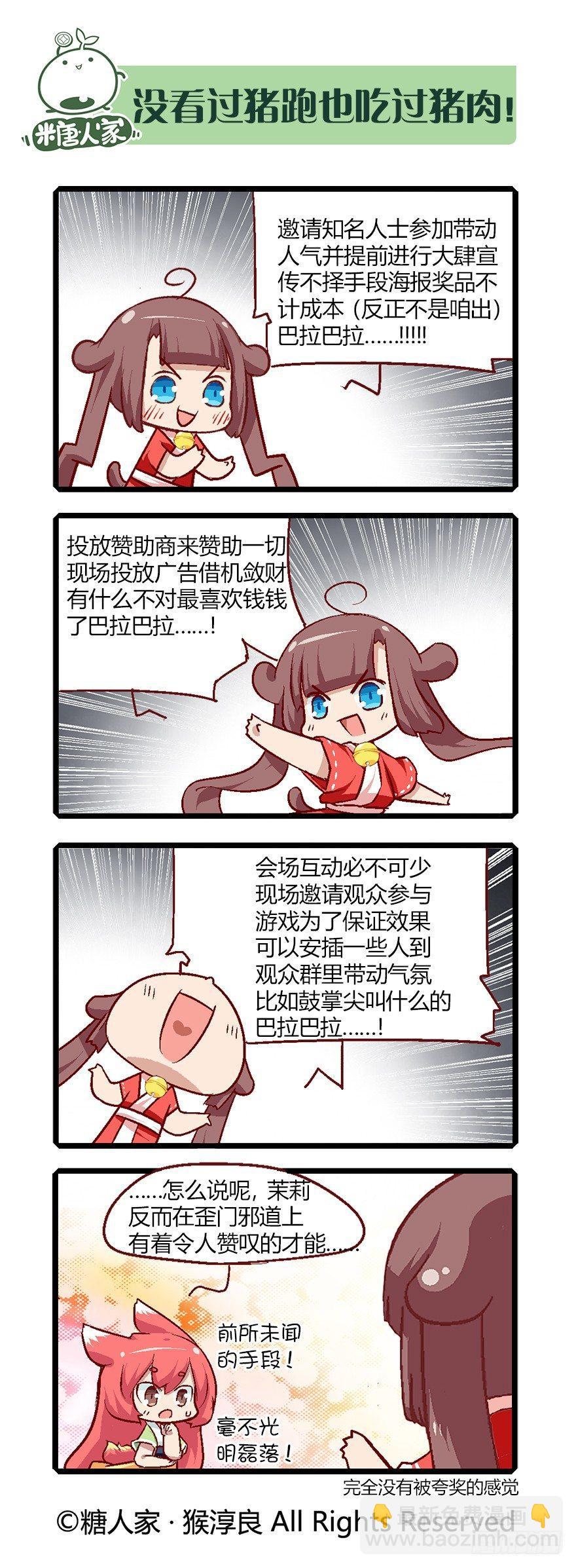 62.来自现代的茉莉-第66话