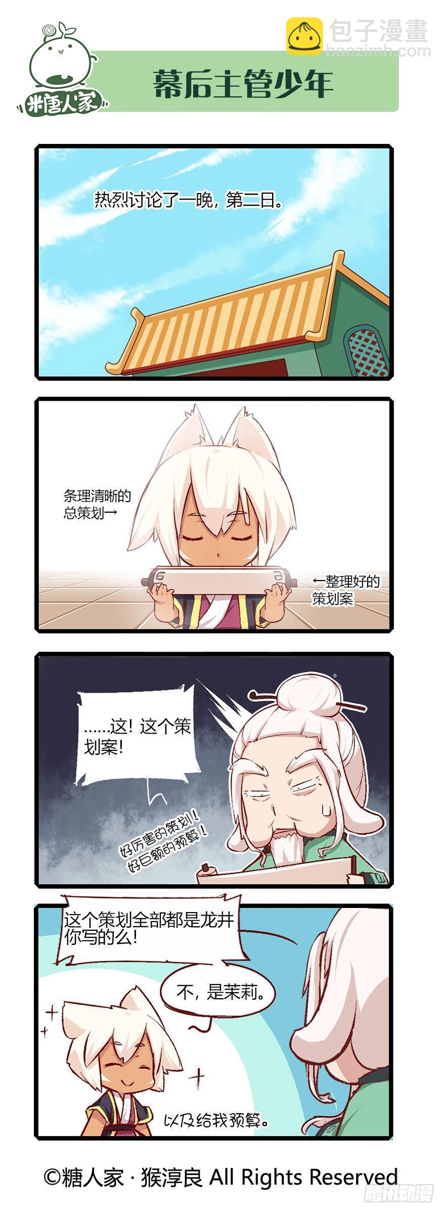 62.来自现代的茉莉-第66话