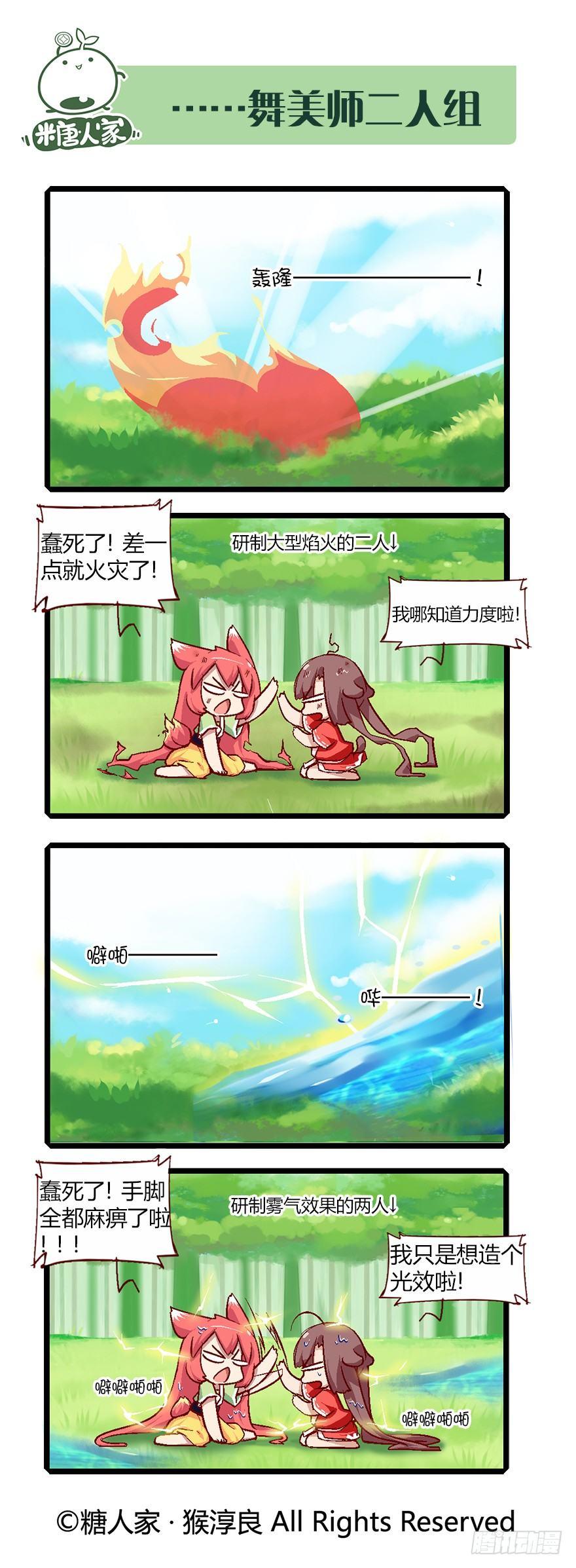 62.来自现代的茉莉-第66话