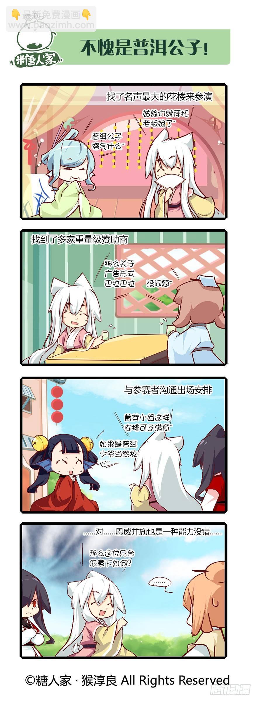 62.来自现代的茉莉-第66话