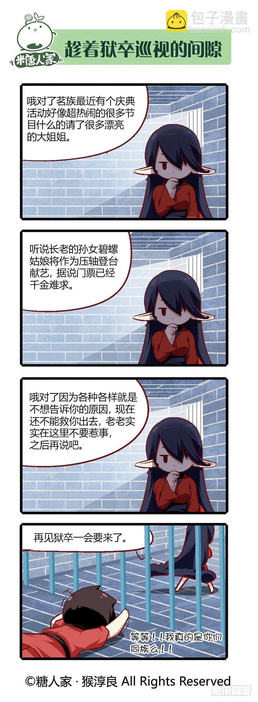 62.来自现代的茉莉-第66话