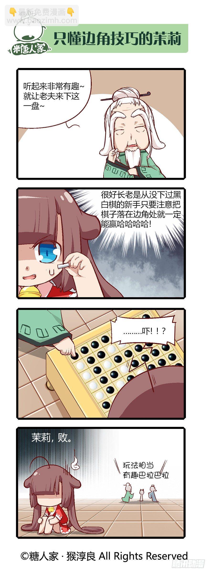 62.来自现代的茉莉-第66话