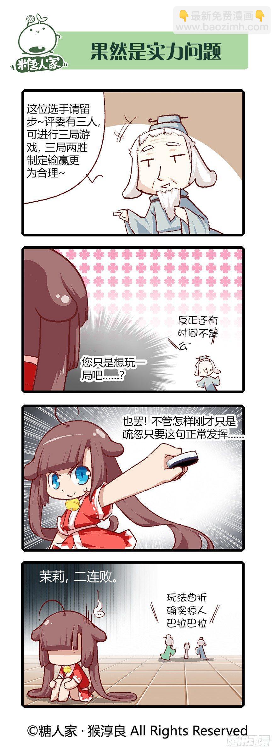 62.来自现代的茉莉-第66话