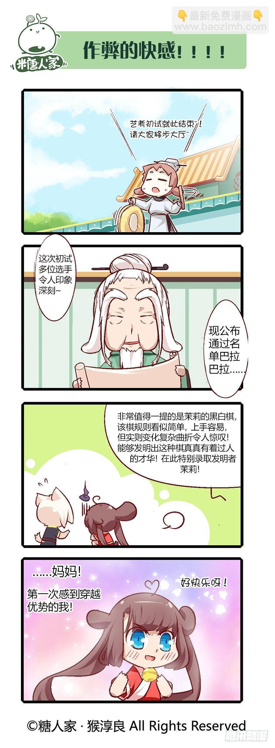 62.来自现代的茉莉-第66话