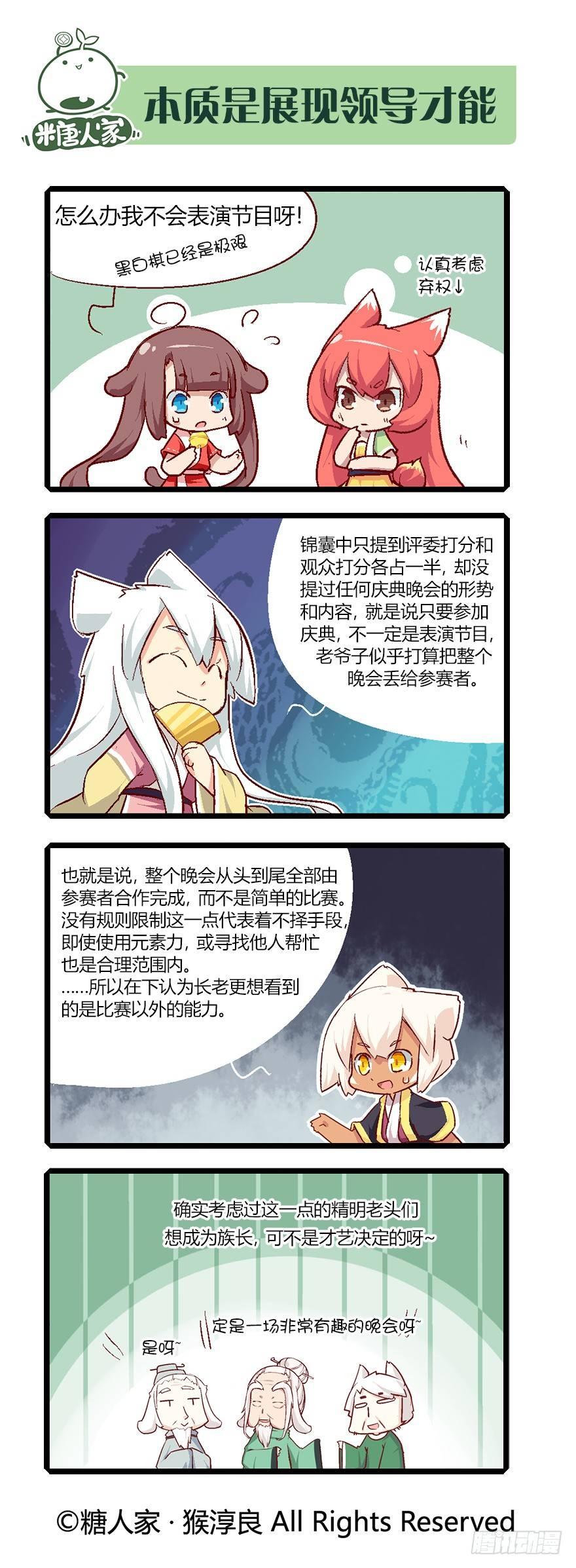 62.来自现代的茉莉-第66话