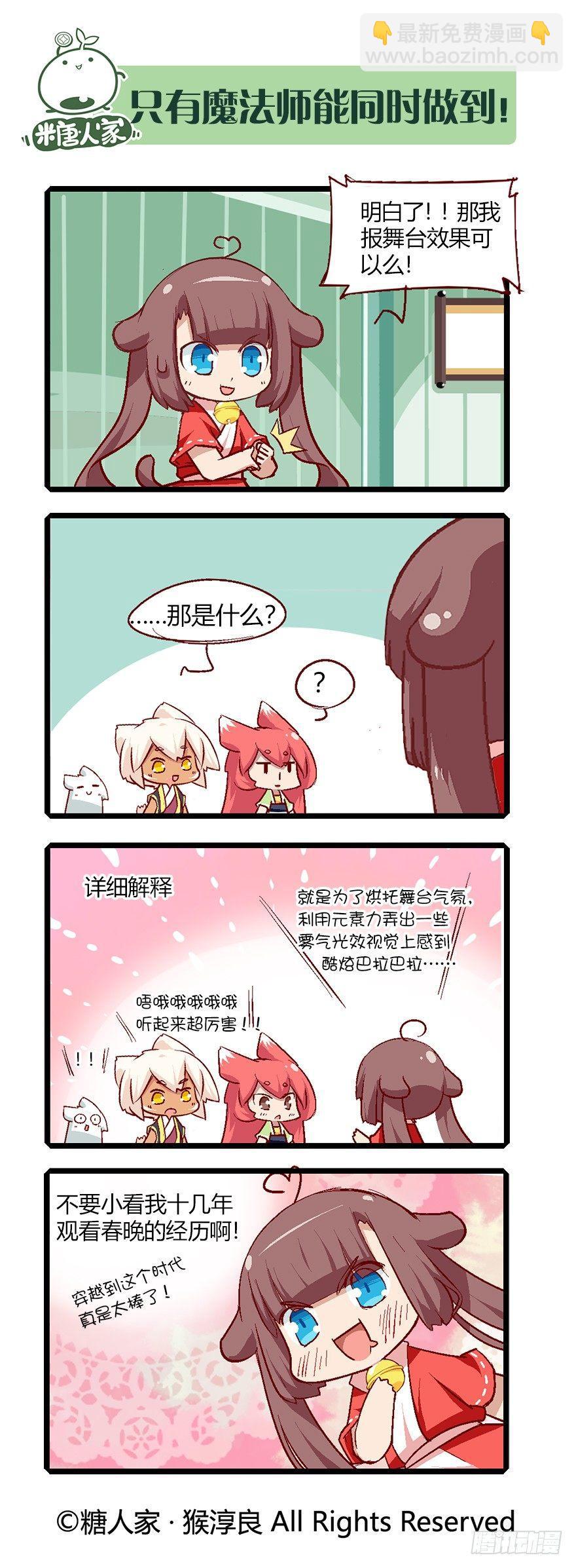 62.来自现代的茉莉-第66话