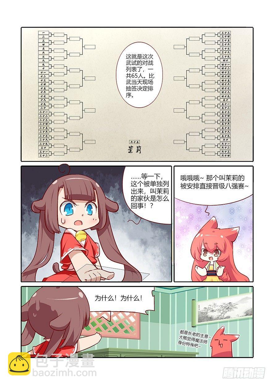 64.比武大会-第68话