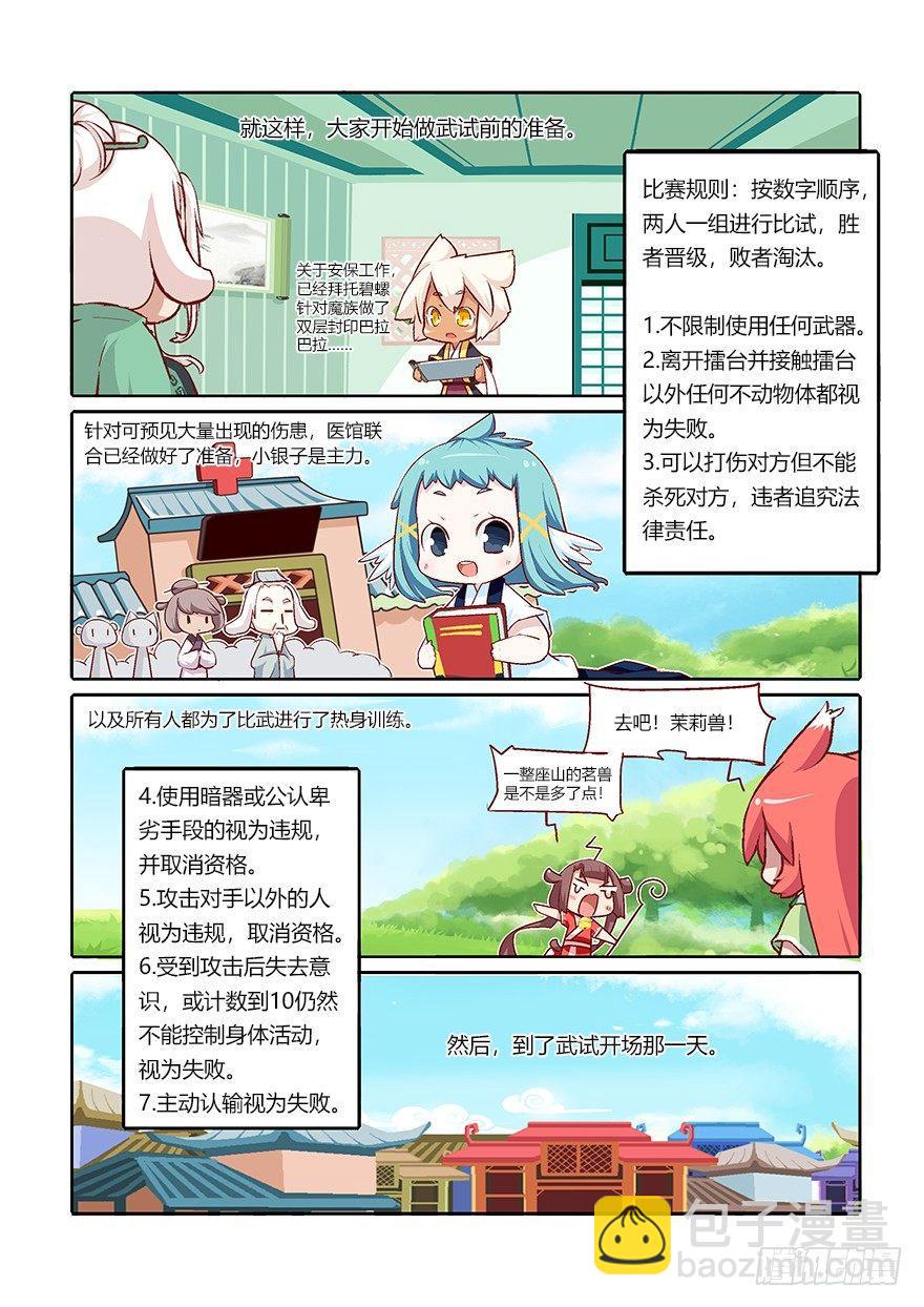 64.比武大会-第68话