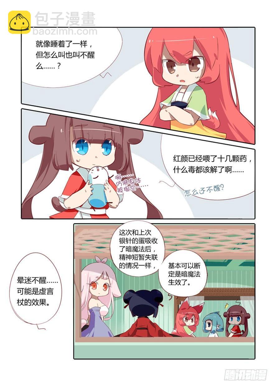 72.茗族-第76话