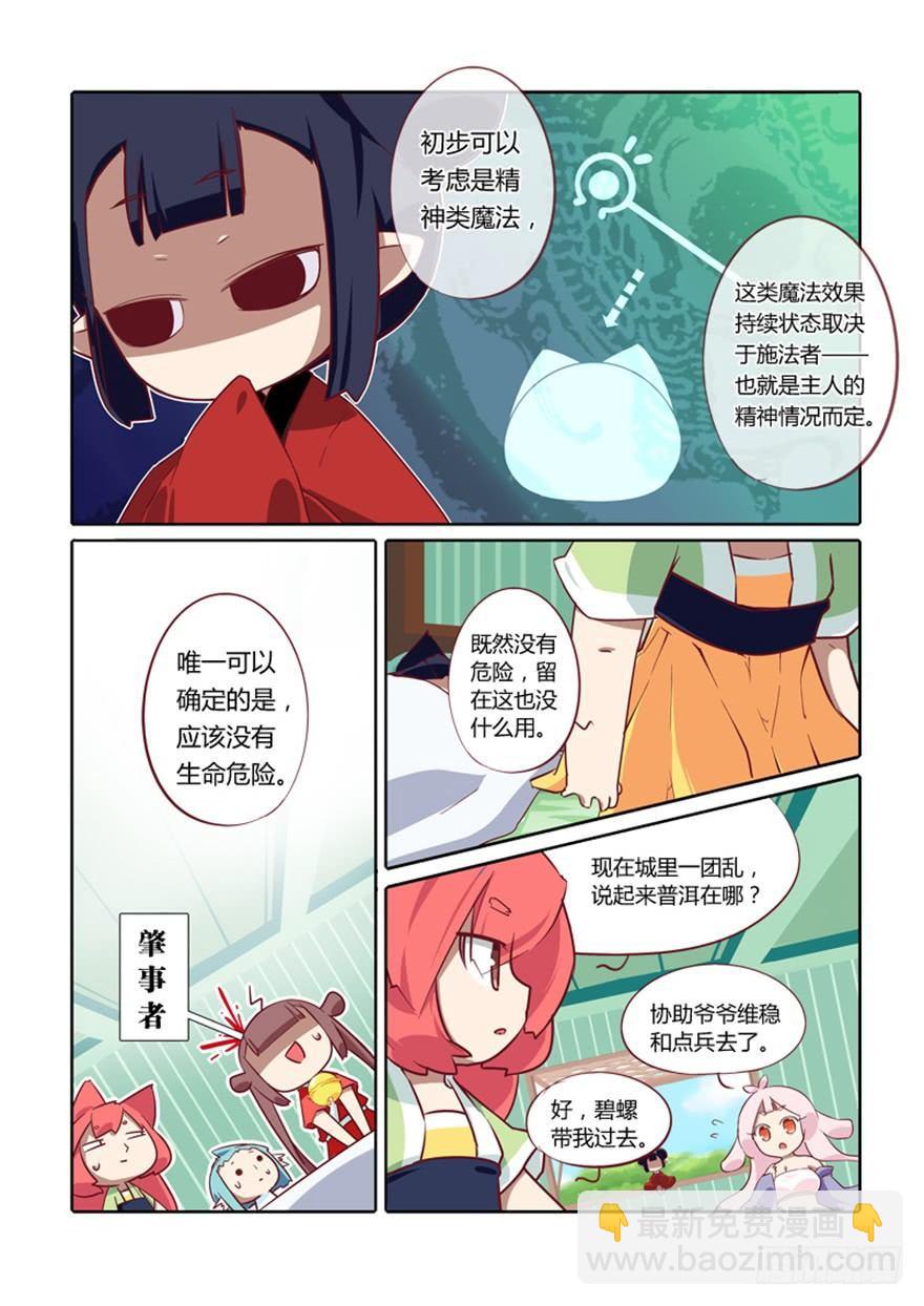 72.茗族-第76话