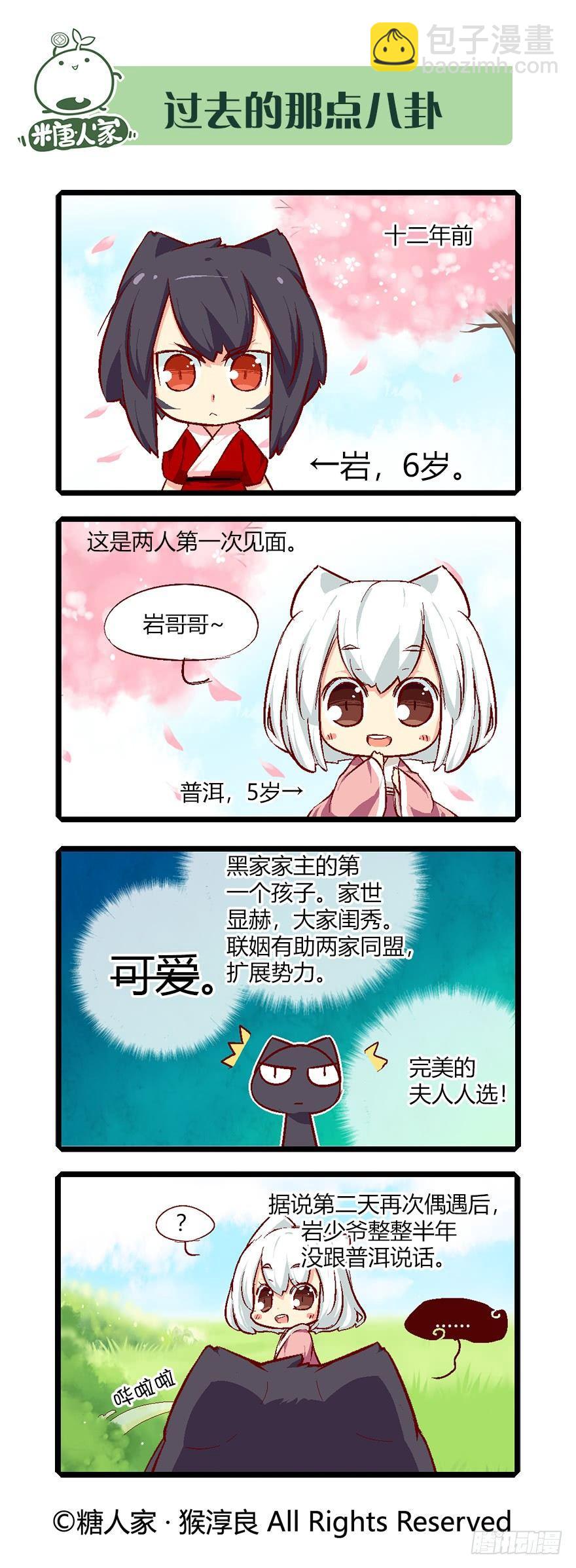 番外 科普篇2-第78话