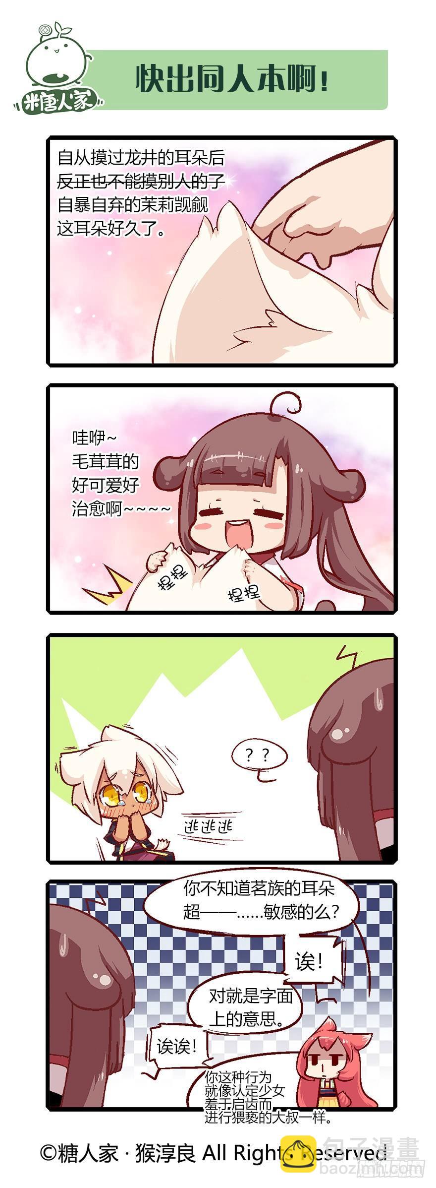 番外 科普篇2-第78话