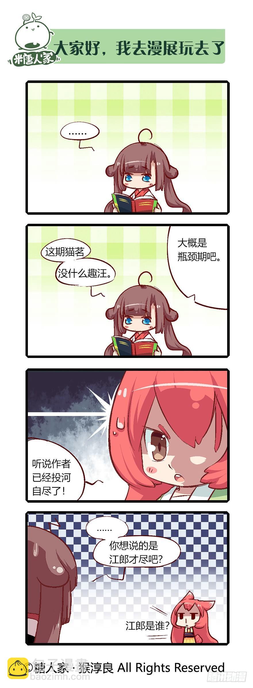 番外 科普篇2-第78话