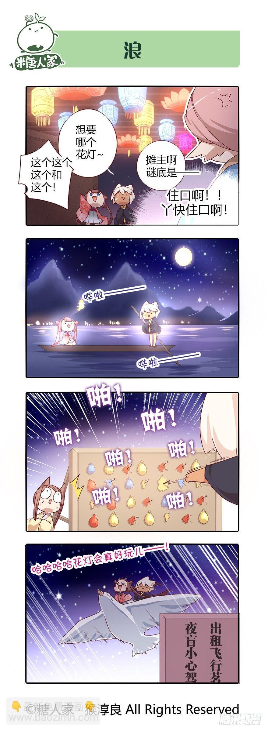 75.花灯会-第80话