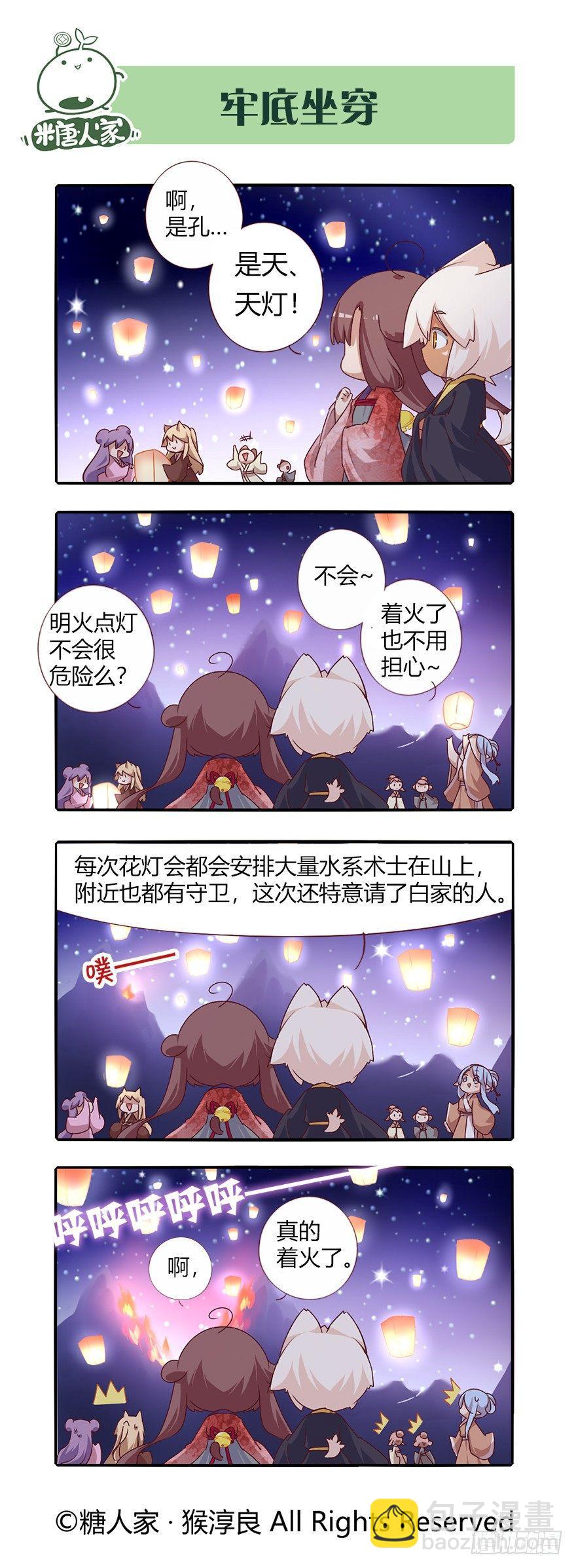 75.花灯会-第80话