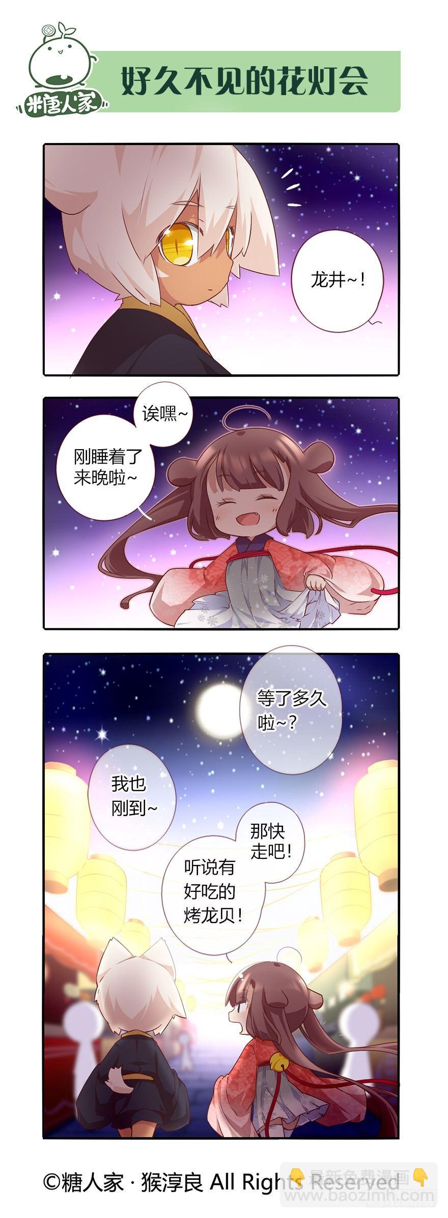 75.花灯会-第80话