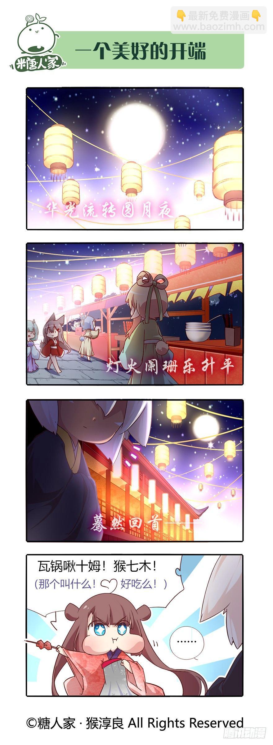 75.花灯会-第80话
