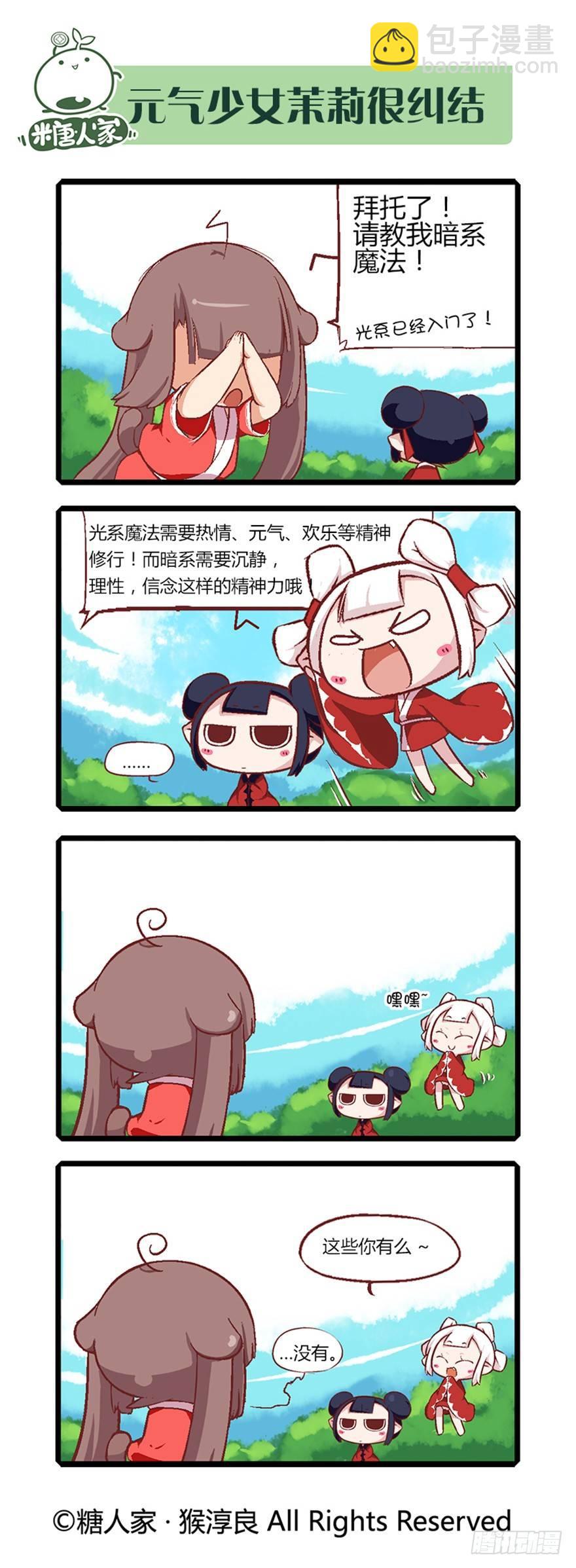 10.没有不做任务的勇者！-第10话