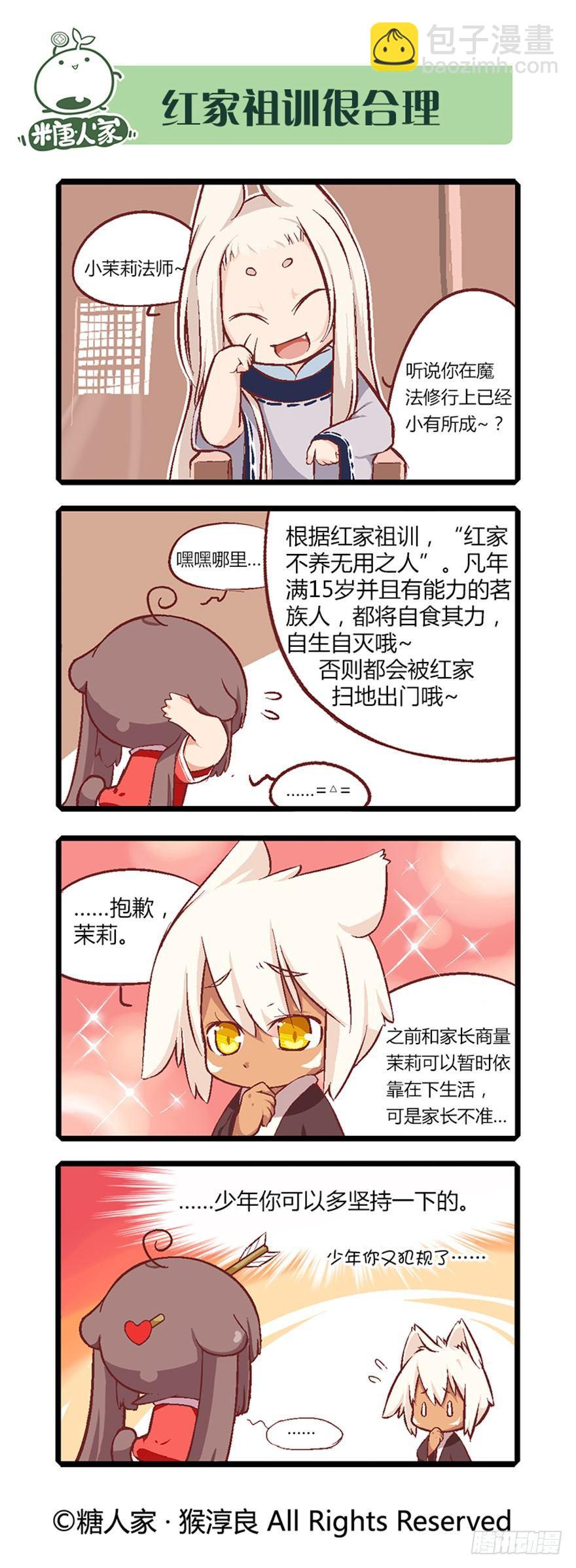 10.没有不做任务的勇者！-第10话
