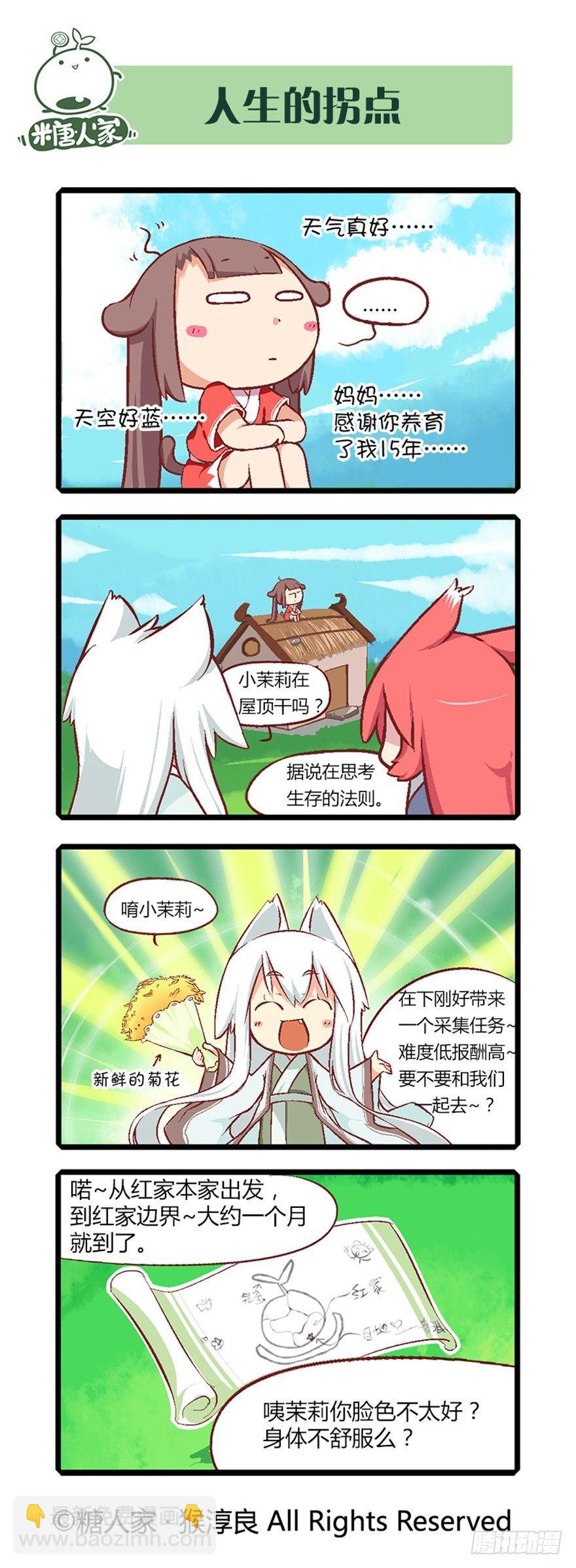 10.没有不做任务的勇者！-第10话