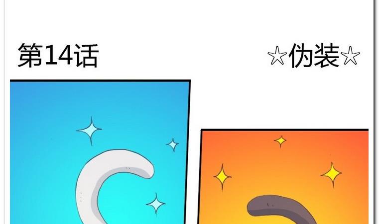 第14话 伪装-第14话
