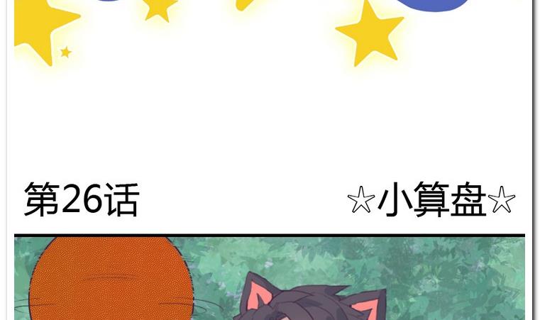第26话 小算盘-第26话