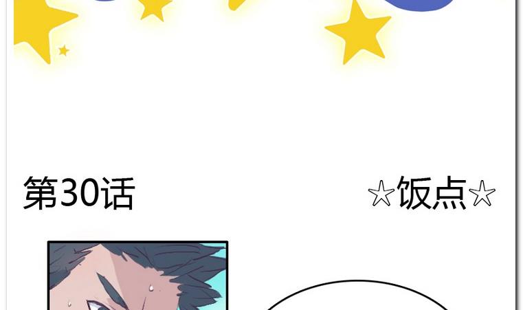 第30话 饭点-第30话