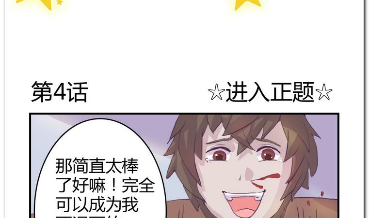 第4话 进入正题-第4话