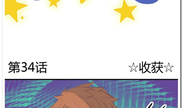 第34话 收货-第34话