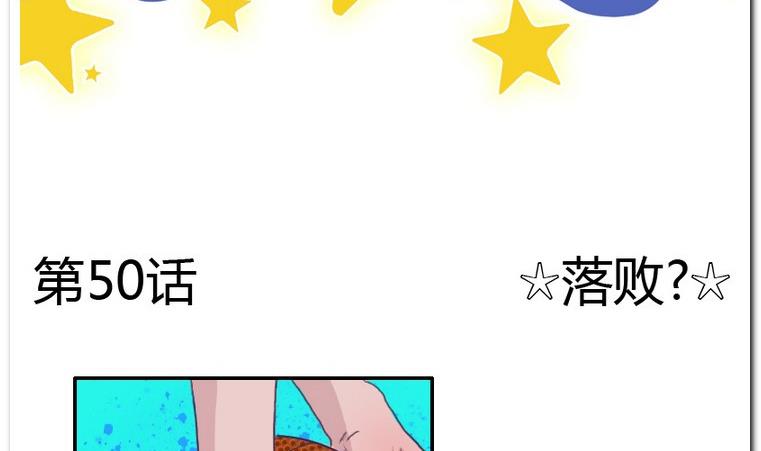 第50话 落败？-第50话