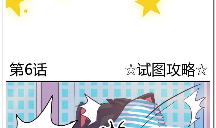 第6话 试图攻略-第6话