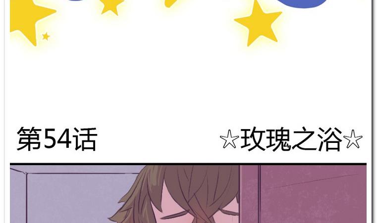 第54话 玫瑰之浴-第54话