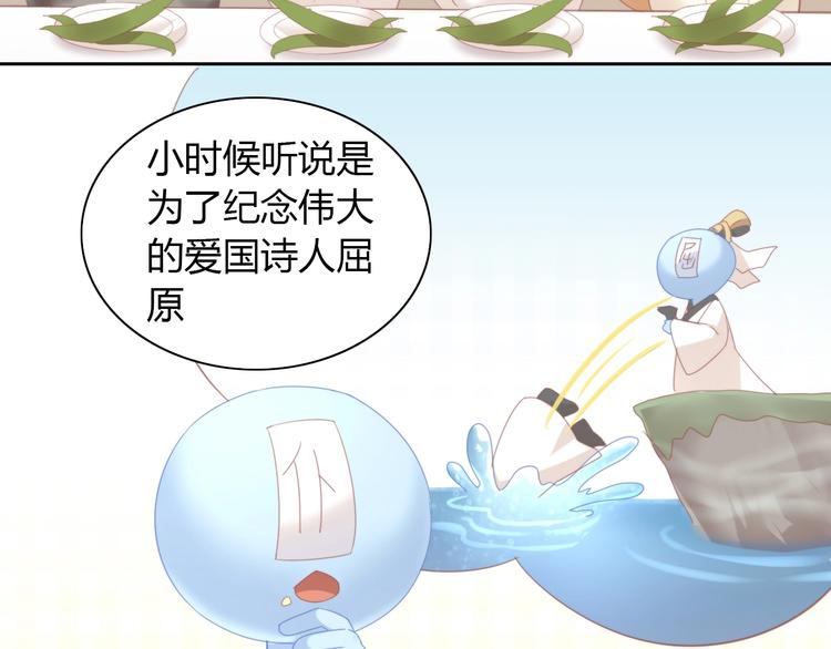 第101话 端午节礼物(1/2)-第102话