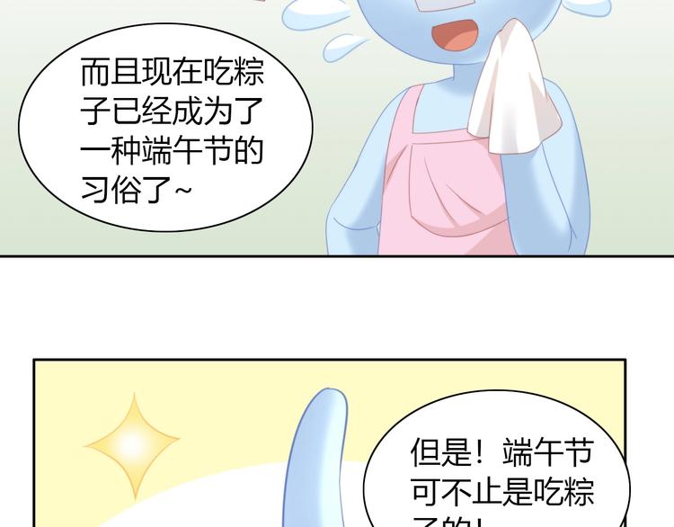 第101话 端午节礼物(1/2)-第102话