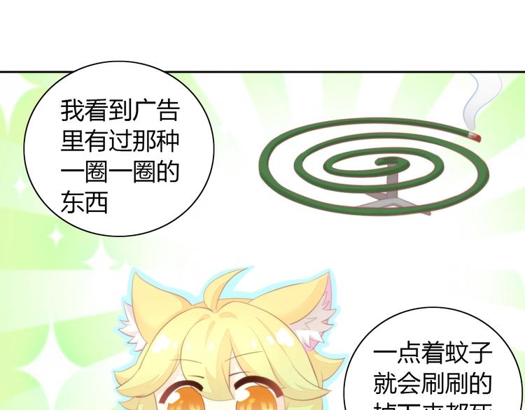 第105话 蚊子战争(1/3)-第106话