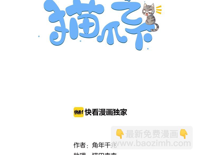 第121话 猫爪学园（四）(1/3)-第122话