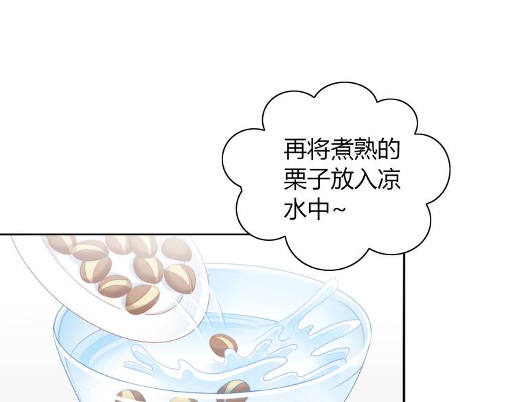 第123话 秋日点心(1/3)-第124话