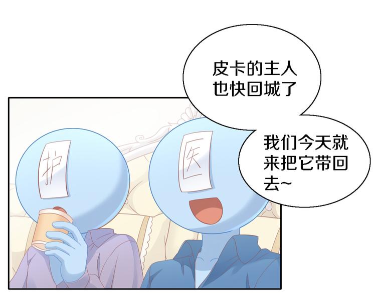 第147话 走花路吧！皮卡！(1/2)-第148话