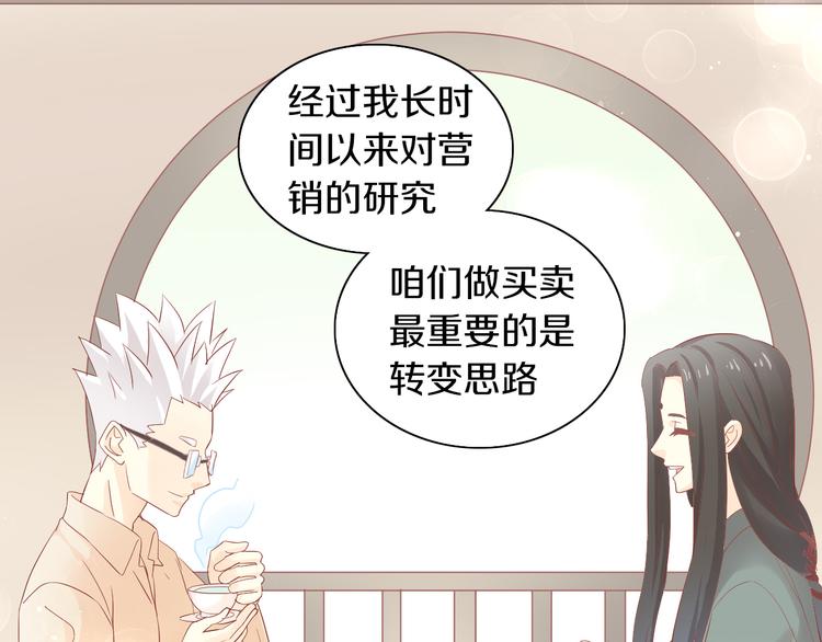 第175话 茶老板的营销学(1/2)-第176话