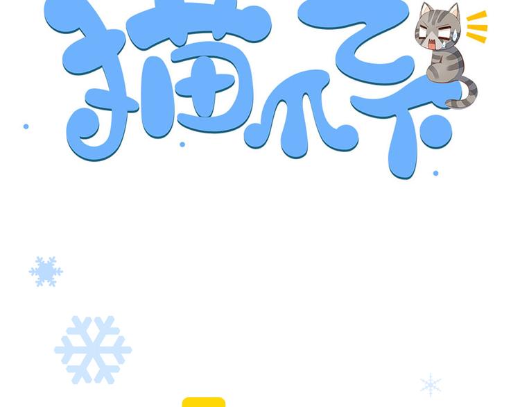 第183话  恼人的耳螨(1/2)-第184话