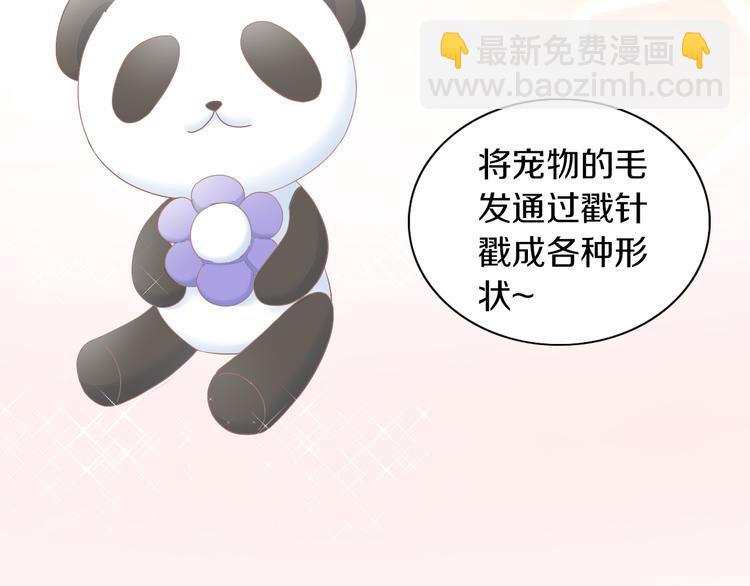 第195话  宠物毛毡(1/2)-第196话
