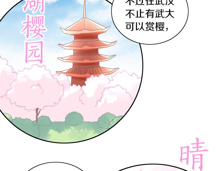 第197话 樱花攻略(1/2)-第198话