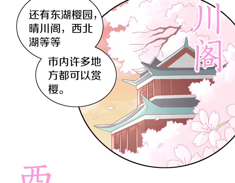 第197话 樱花攻略(1/2)-第198话