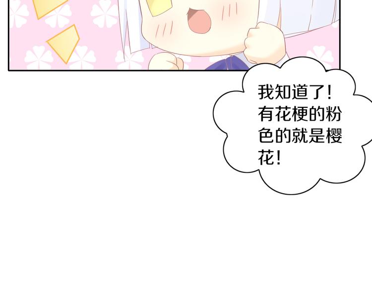 第197话 樱花攻略(1/2)-第198话