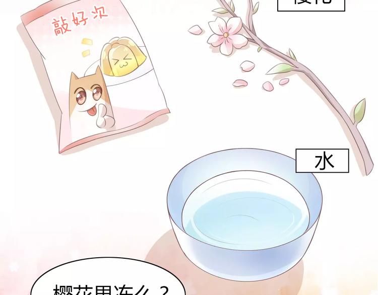 第38话 樱花果冻(1/2)-第38话