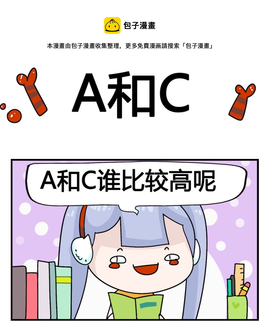 第002话 A和C-第2话