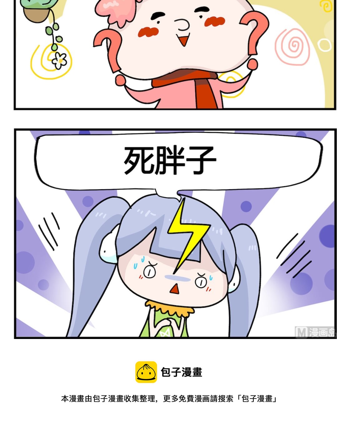 第014话 胖子-第14话