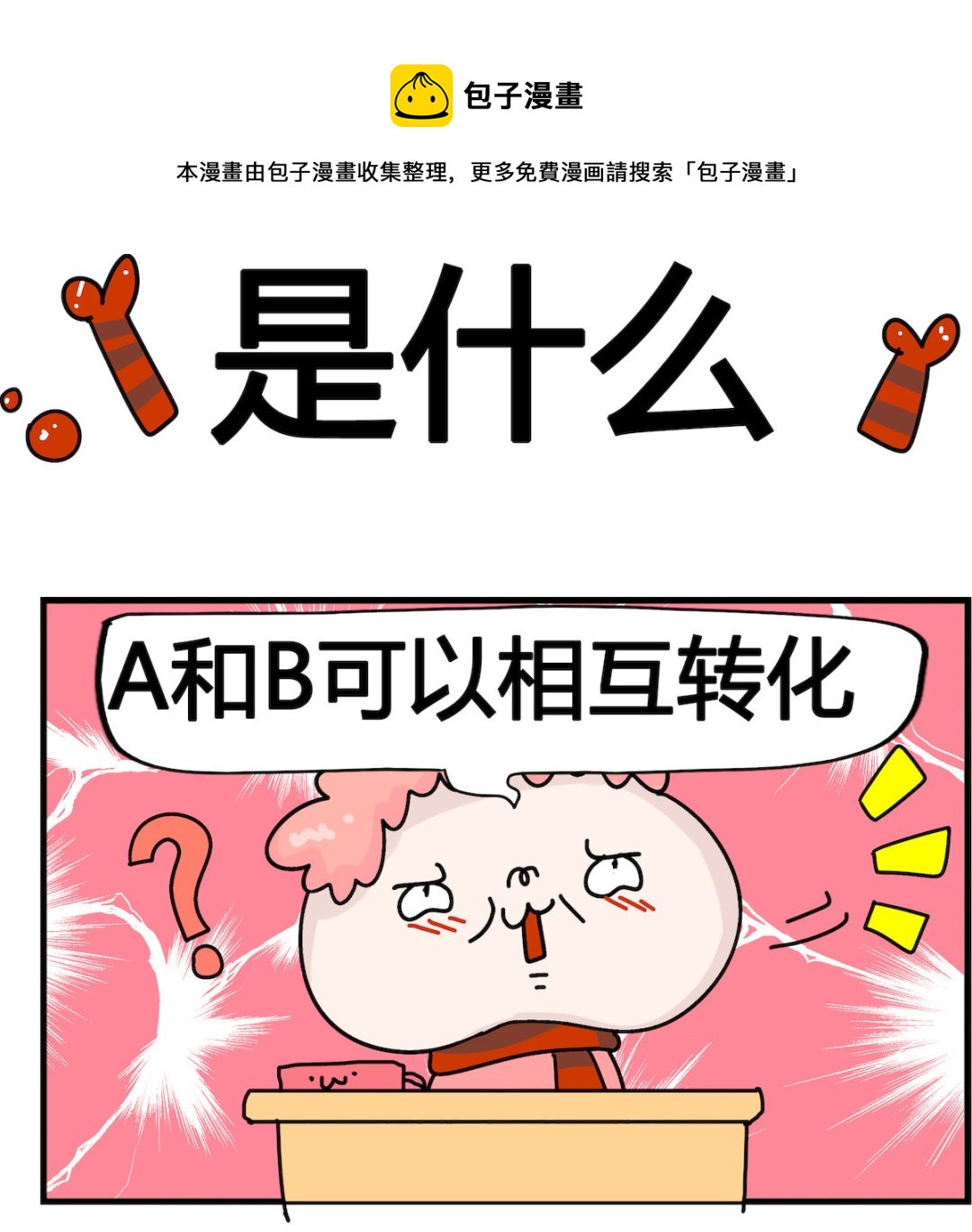 第030话 是什么-第30话