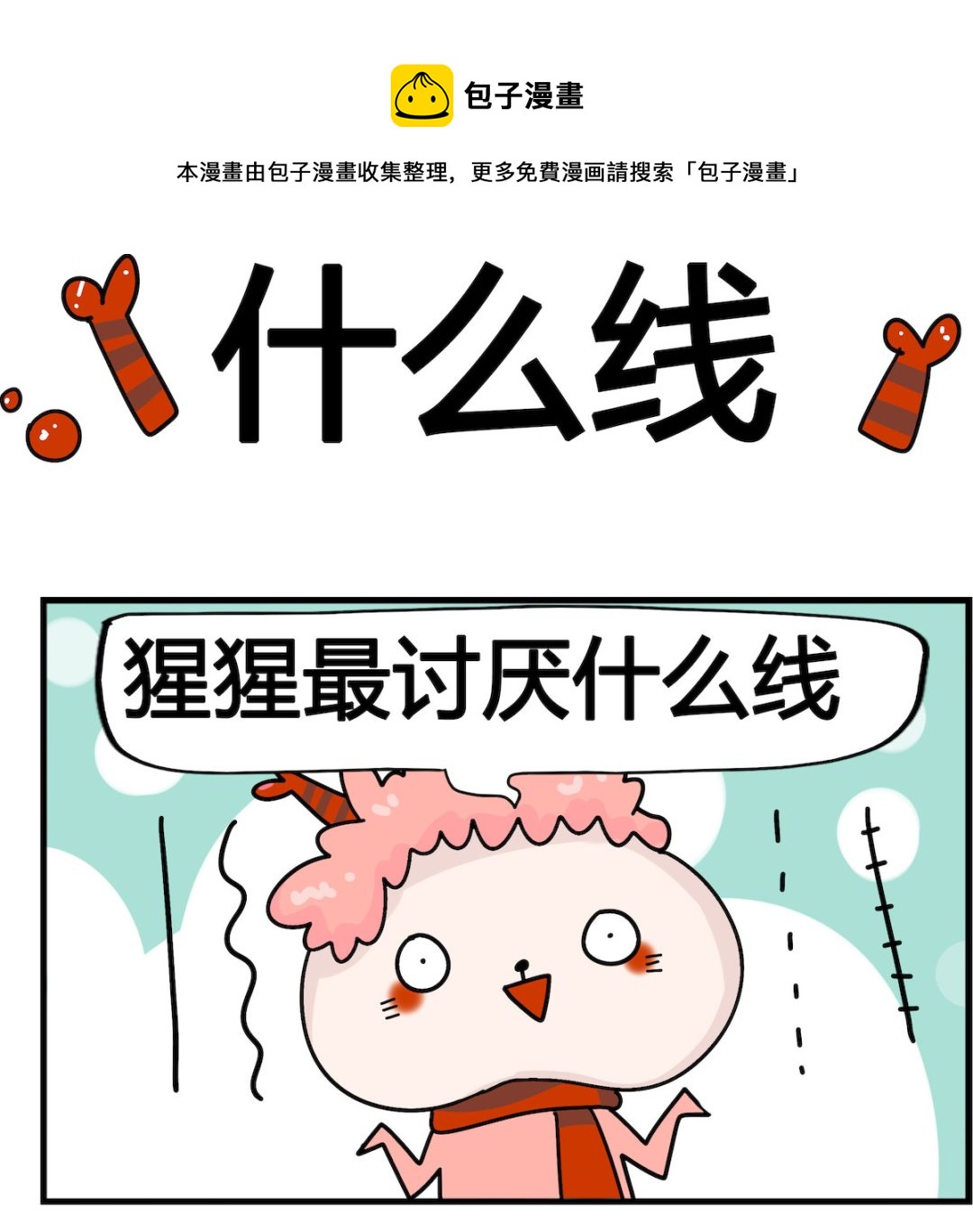第004话 什么线-第4话