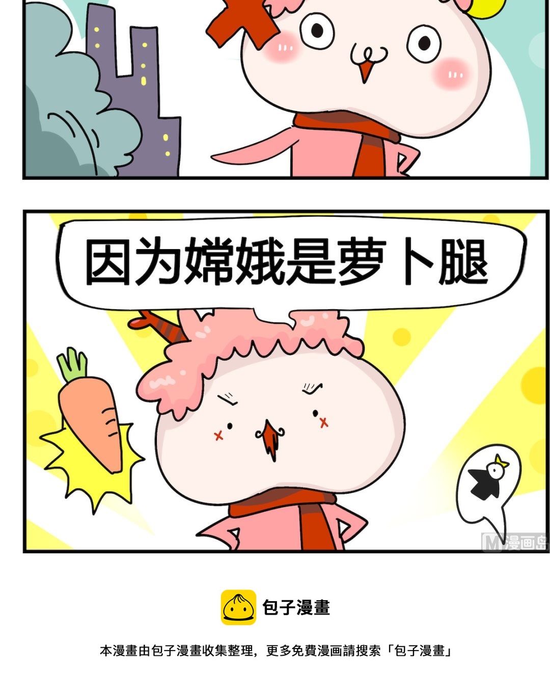 第032话 小白兔-第32话